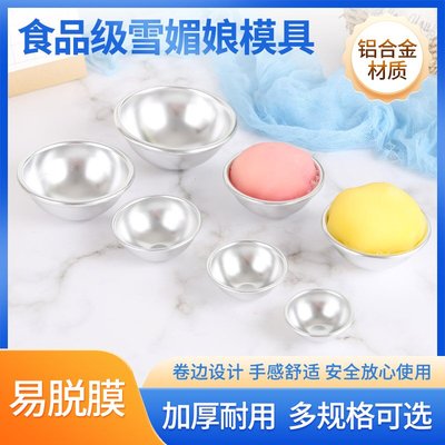 雪媚娘半圆模青团果冻铝合金模具