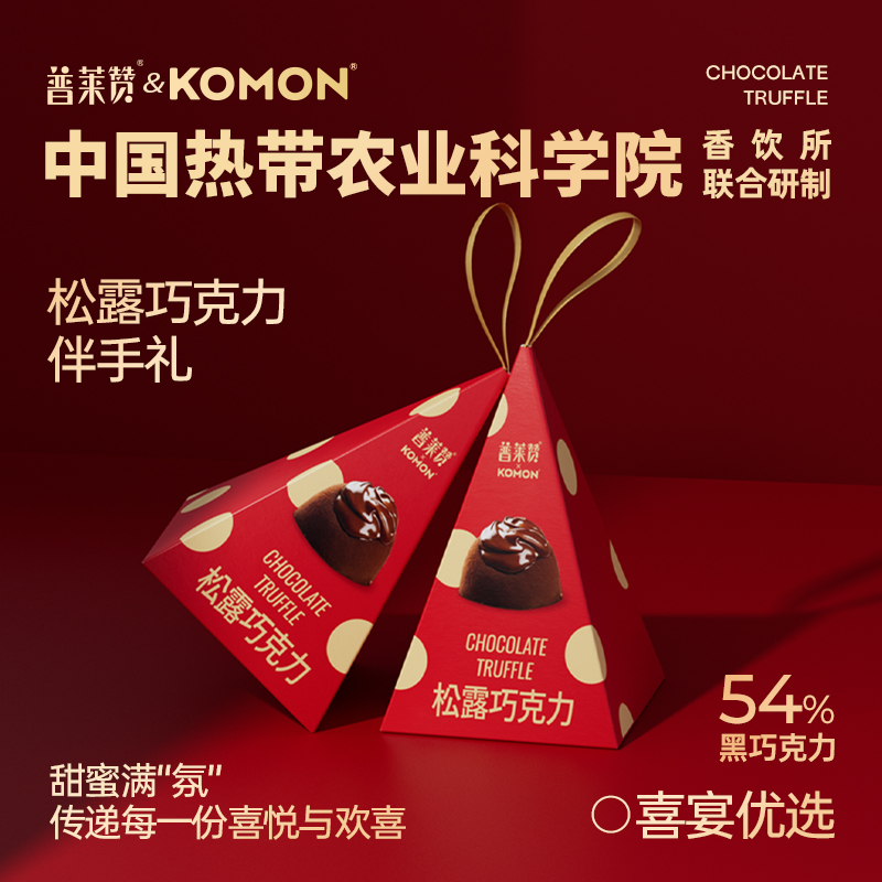 普莱赞松露巧克力婚礼喜糖儿童生日伴手礼小礼品零食六一圣诞礼物
