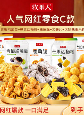 牧果人炒货小米煎饼鹿角脆玉米球追剧零食办公网红休闲膨化蜜饯