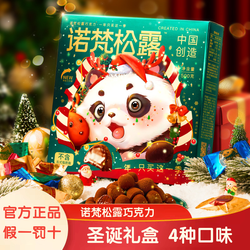 诺梵松露巧克力礼盒500g约100颗