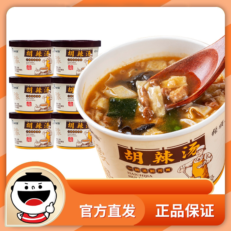 嗨吃家胡辣汤65g*6桶 河南胡辣汤免煮早餐休闲小吃方便速食
