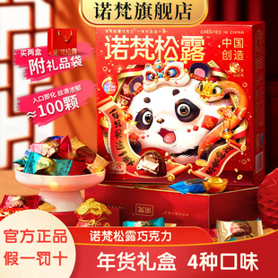 诺梵松露巧克力500g年货款 喜糖零食大礼包送女友礼物伴手礼 礼盒装