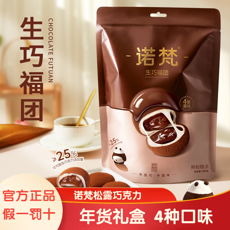 诺梵生巧福团生巧克力味夹心麻薯大福团休闲解馋零食送礼