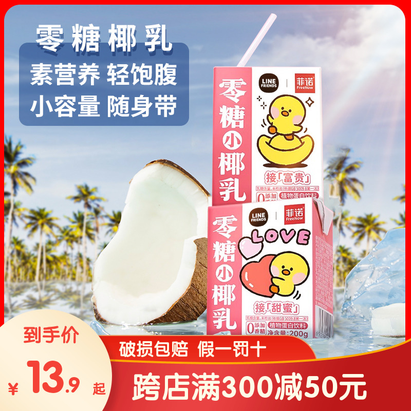 菲诺零糖小椰乳0糖生椰拿铁伴侣