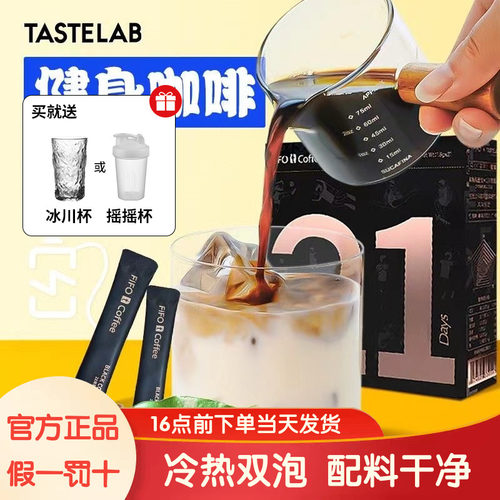 啡否熬夜搭档21天健身黑咖啡