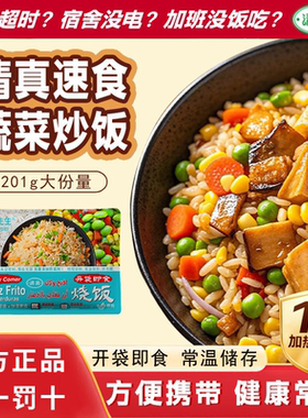 有范先生蔬菜炒饭速食米饭