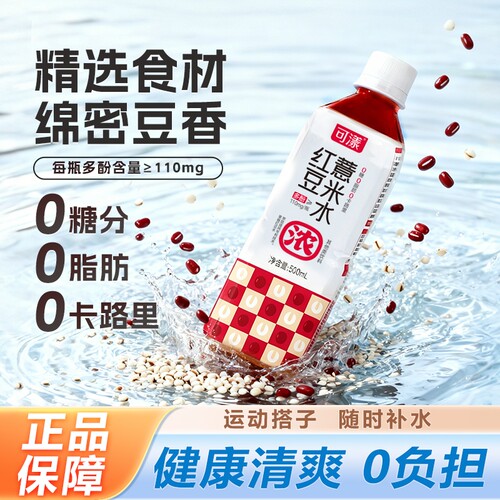 可漾红豆薏米水0卡0糖0脂薏仁水无糖饮料运动健身饮品500ml*6瓶