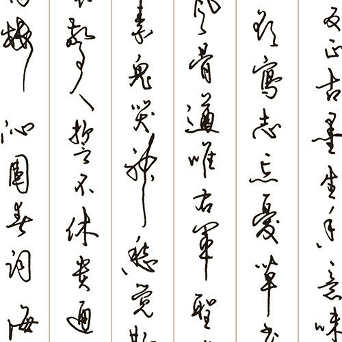 行草入门初学者成人连笔字帖墨点沈鸿根行草书钢笔硬笔临摹练字帖