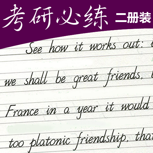 英语考研意大利斜体龙文井练字贴