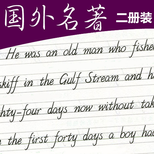 英文连笔字帖龙文斜体英语练字