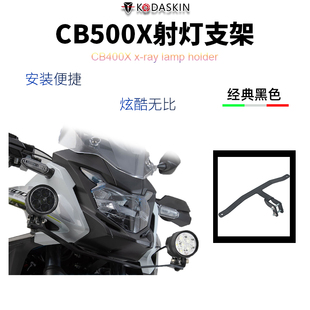 适用CB500X/F改装射灯支架车头连接杆CB400X/F铝合金大灯新款配件