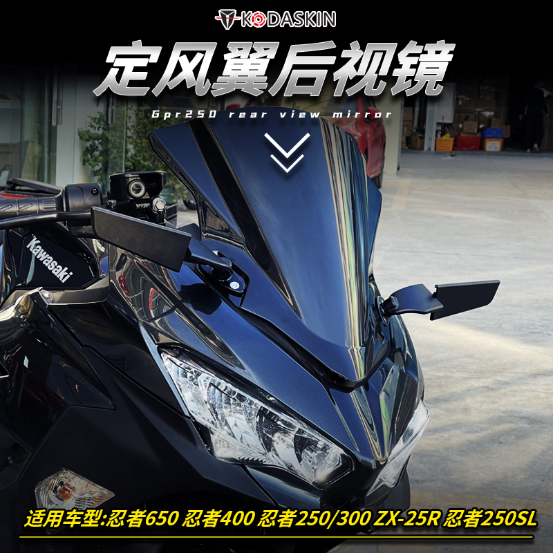 适用于川崎ninja400摩托车忍者650/300 ZX6R ZX25R定风翼后视镜-封面