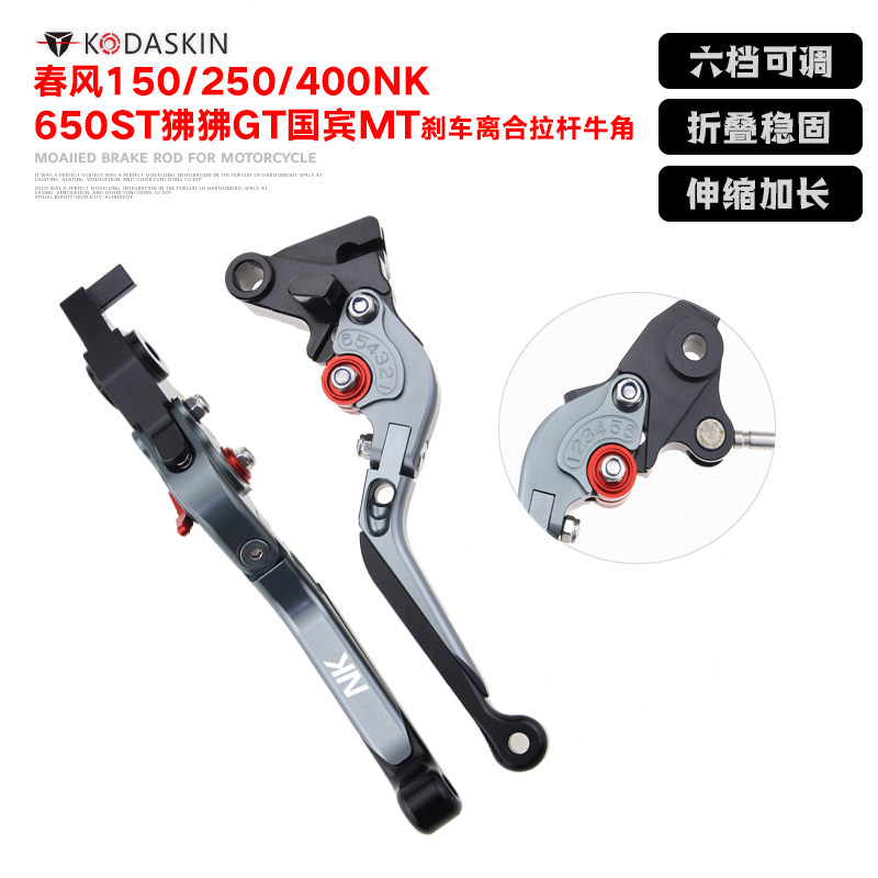 春风150/250/400NK650ST狒狒GT国宾MT改装刹车离合拉杆牛角手柄|ruв категории мотоцикл/оборудование/аксессуары, других поставок мотоциклов - от Buy2taobao.com для оказания профессиональной услуги покупки агента Taobao