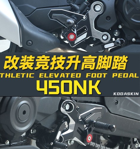 kodaskin适用春风450NK升高脚踏