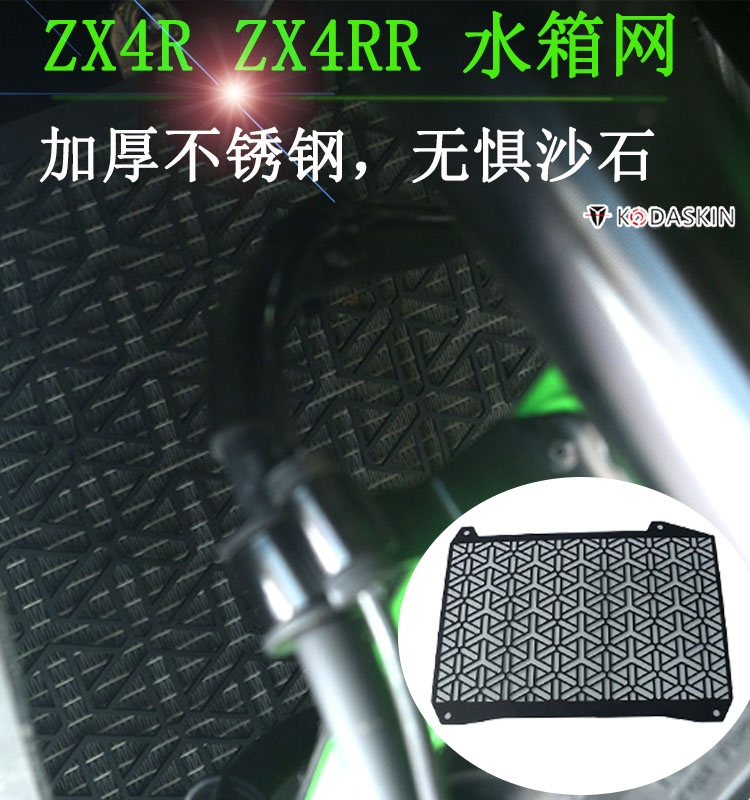 23款川崎ZX4RZX4RR水箱网