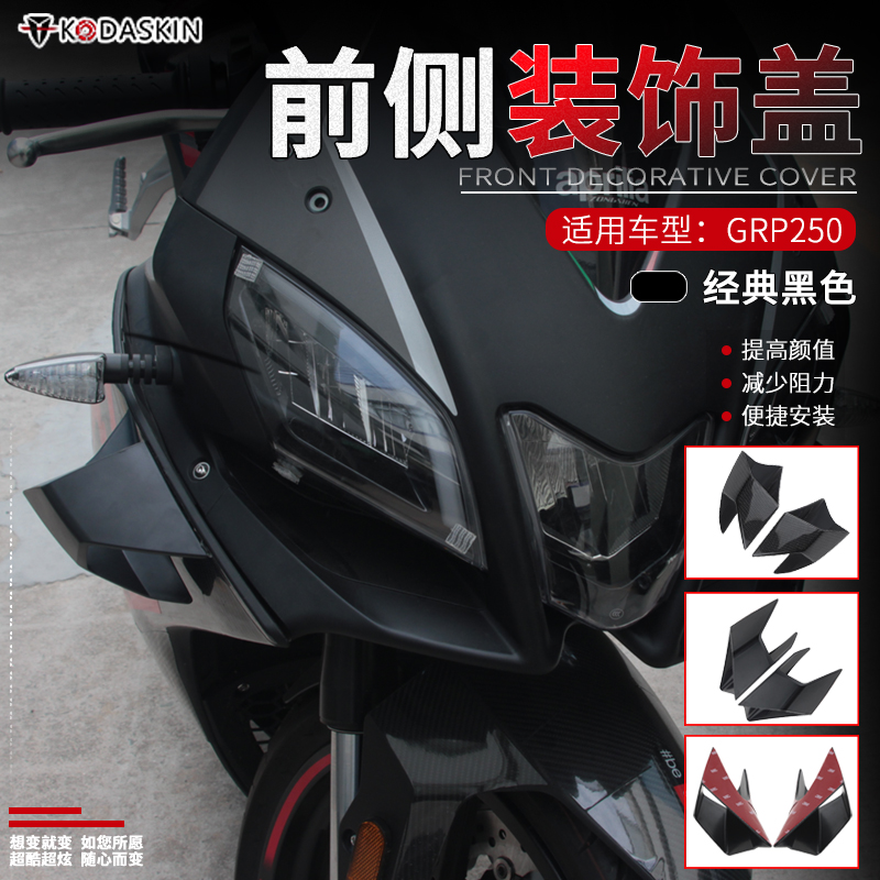 适用GPR150R定风翼鸟嘴碳纤维