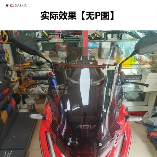本田ADV160/150改装竞技加高挡风