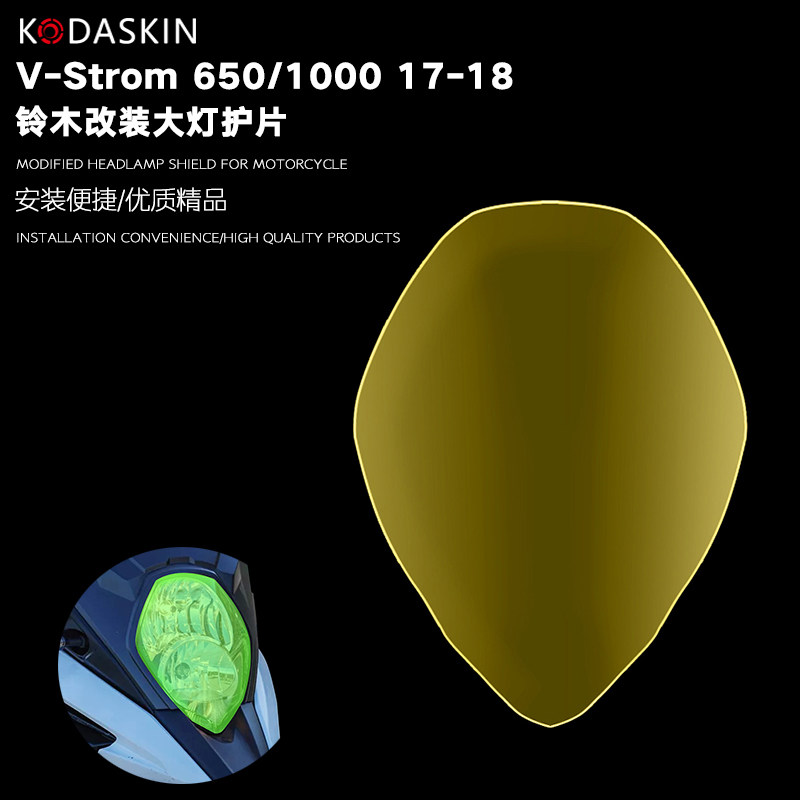 KODASKIN新款V-Strom 650/1000 17-18 大灯保护片 保护罩 护目片|ruв категории мотоцикл/оборудование/аксессуары, декоративный РЕМОНТ МОТОЦИКЛОВ, наклейка/маска - от Buy2taobao.com для оказания профессиональной услуги покупки агента Taobao