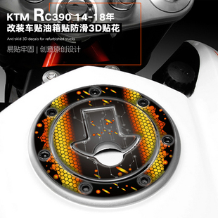 KODASKIN KTM RC390 14-18改装油箱贴鱼骨防滑贴纸保护侧贴套贴