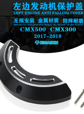 适用於本田REBEL CMX500 30017-19款左边改装引擎保护盖防摔块