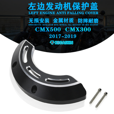 适用於本田REBEL CMX500 30017-19款左边改装引擎保护盖防摔块