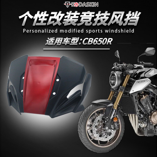 本田CB650RR改装前挡风配件22款
