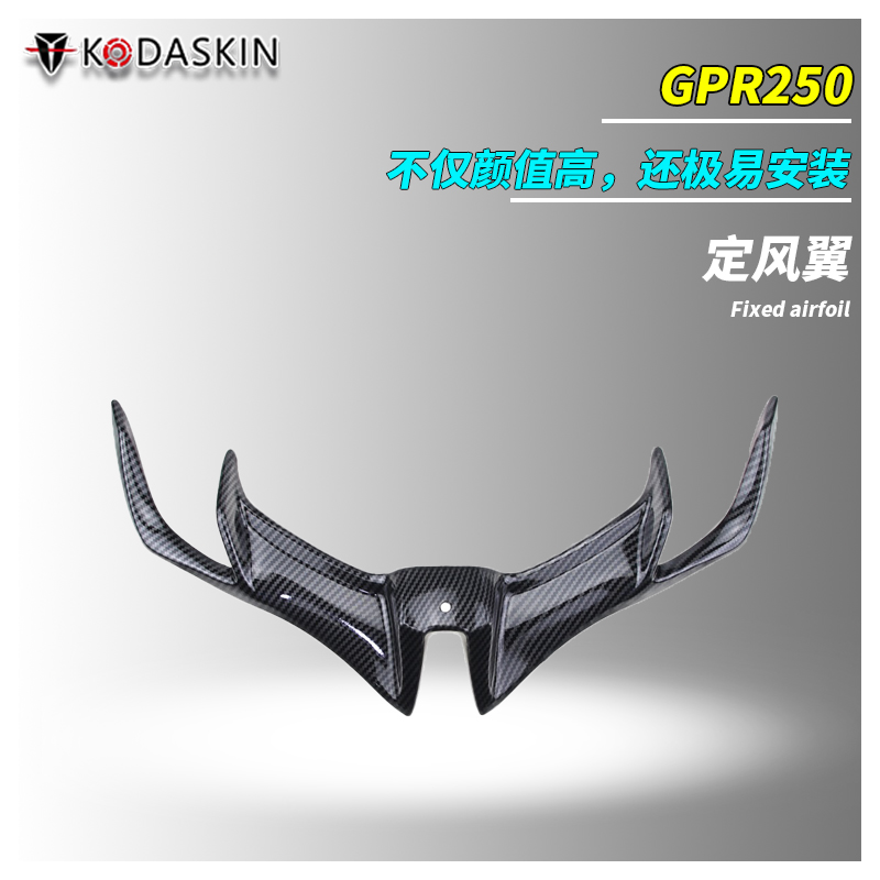 GPR250R150R鲨鱼鳍鸟嘴定风翼