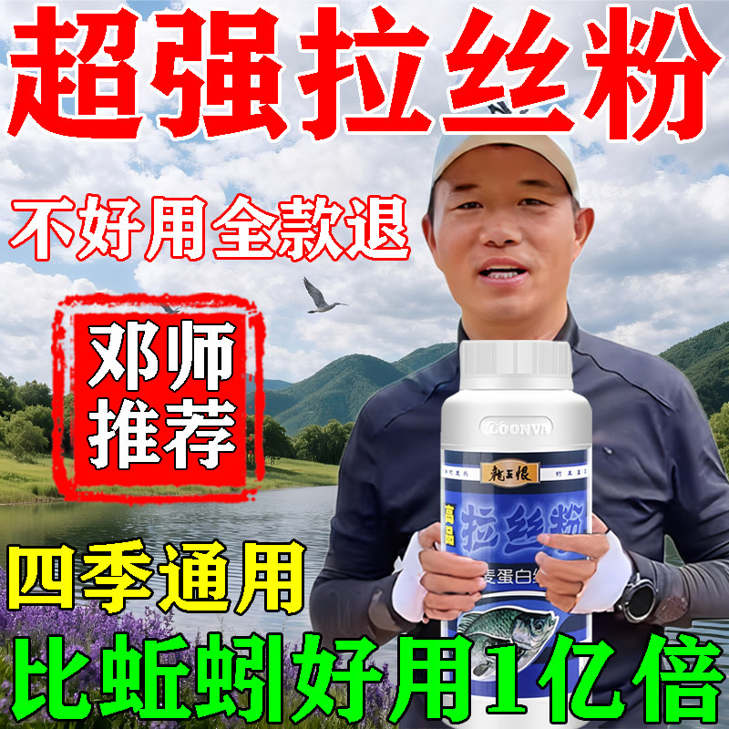 龙王恨拉丝粉钓鱼专用拉大球粘粉野钓专用拉丝粉鱼饵鲫鱼鲤鱼饵料