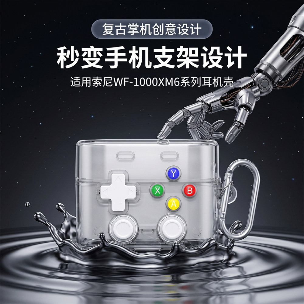 适用Sony/索尼 WF-1000XM6蓝牙耳机保护壳xm6耳机保护套解压按钮索尼耳机壳创意个性防摔软壳带手机支架
