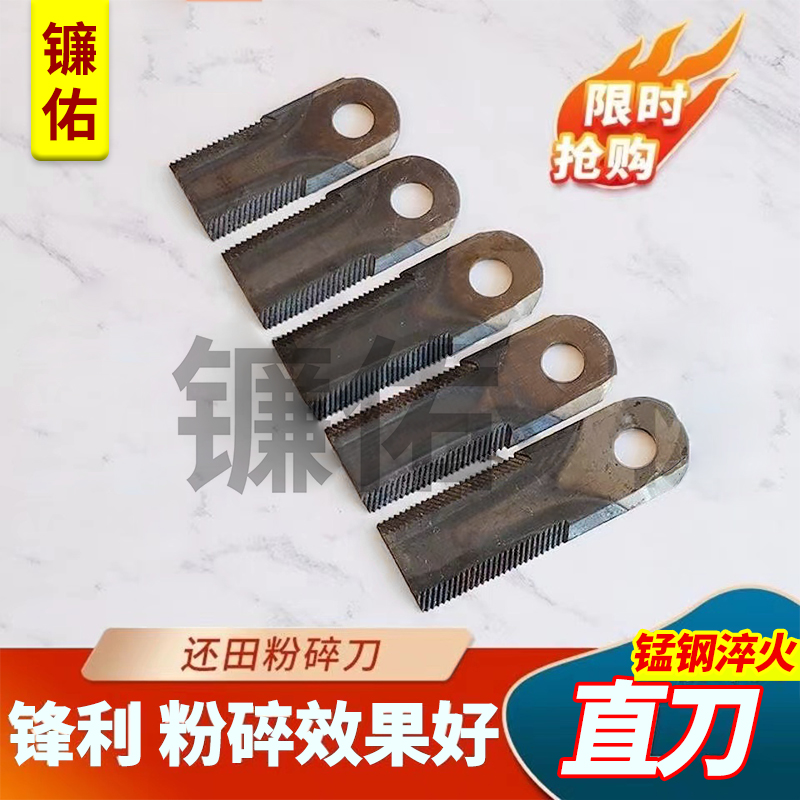 还田刀片粉碎直刀锯齿