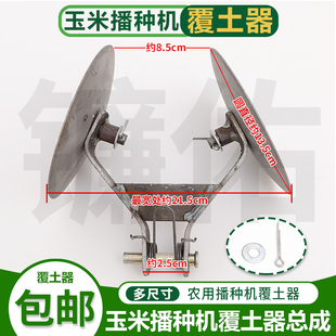 玉米播种机配件播种机覆土器滴灌盖土轴承扶土器加厚圆盘开沟敷土