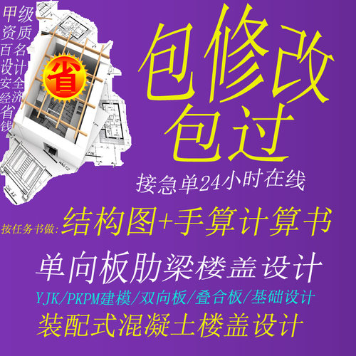 代做单向板肋梁楼盖双向板pkpm建模基础装配式混凝土叠合楼盖设计