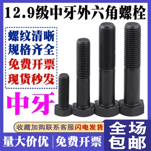 中牙螺丝高强度外六角中丝扣螺栓螺母汽车汽修丝m10m12*1.25-1.5