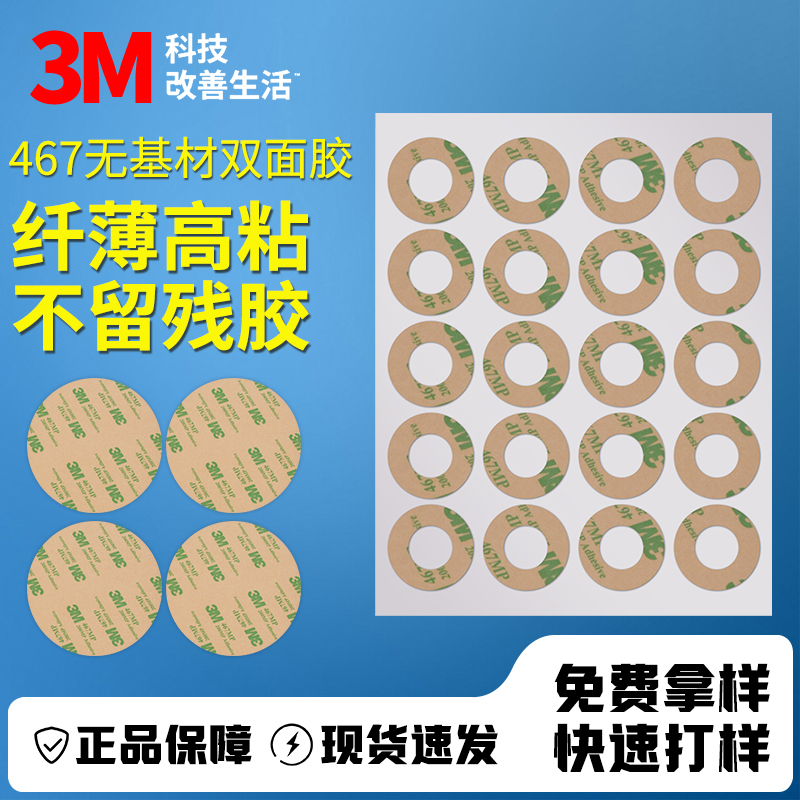 带耳朵易撕双面胶3M467MP薄款无基材胶带耐温高粘度定制A4双面胶