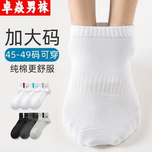 运动白色吸汗特加肥棉袜男袜 短袜纯棉男生四季 卓焱加大码 袜子男士