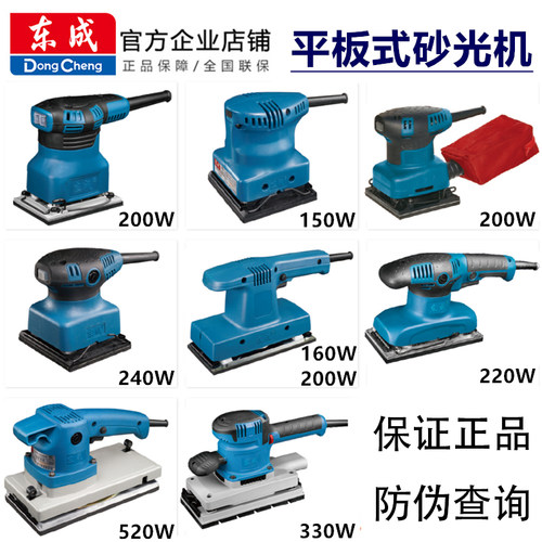 东成平板砂光机木工电动