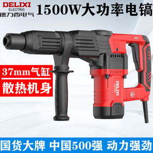 德力西1500W单用电镐工业级拆墙水电安装 混凝土开槽锤搞重型镐锤