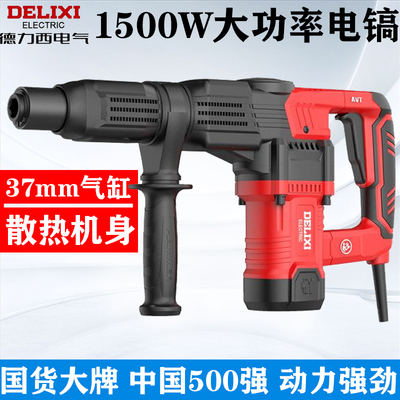 德力西1500W单用电镐工业级