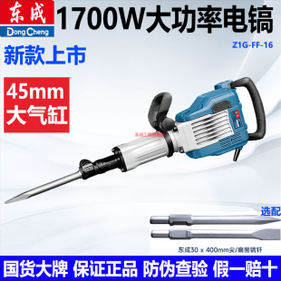 东成单用大电镐65工业级锤稿混凝土重型大功率工程级破拆重型电镐