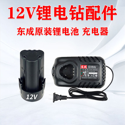 东成充电手钻12V/16V锂电池充电器原装电池10-10E/1603E锂电配件