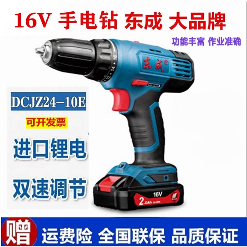 东成充电手钻16V锂电钻DCJZ24-10E手枪钻家用电动螺丝刀手电钻