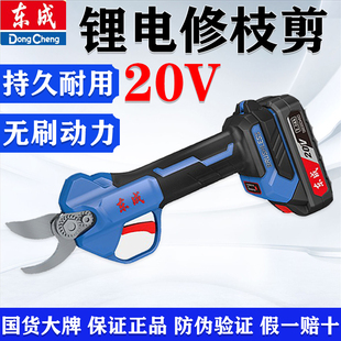 东成电动剪刀修枝剪剪树枝果树充电式子专用锂电园林修枝剪刀正品