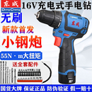 东成16V无刷充电钻DCJZ1603E 起子机电动螺丝刀小钢炮手枪钻锂电