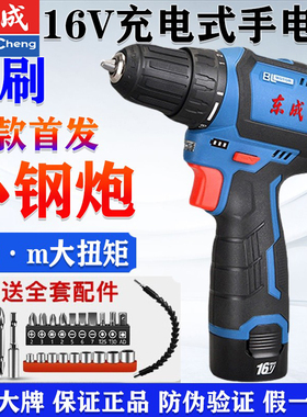 东成16V无刷充电钻DCJZ1603E 起子机电动螺丝刀小钢炮手枪钻锂电
