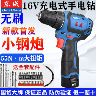 东成16V无刷充电钻DCJZ1603E 起子机电动螺丝刀小钢炮手枪钻锂电