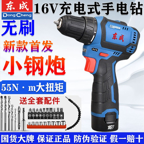 东成16V无刷充电钻1603小钢炮