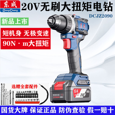 东成无刷锂电钻20V大扭力