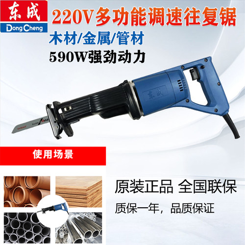 东成马刀锯J1F-FF-30往复锯