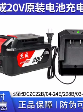 东成18V/20V电池电动扳手4.0Ah锂电池DCA充电池通用充电器配件