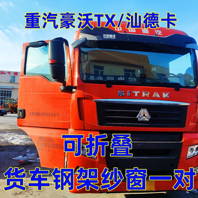 豪沃tx汕德卡专用强磁钢骨车窗